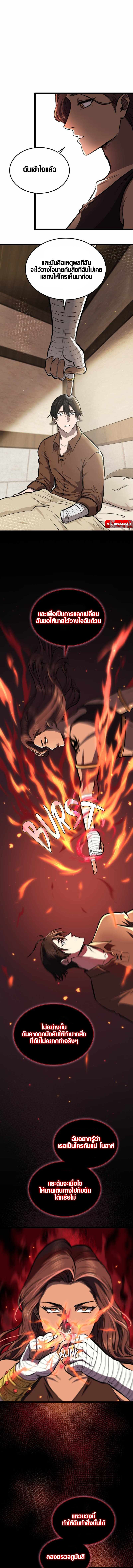 Rise of the Devourer ตอนที่ 16 3
