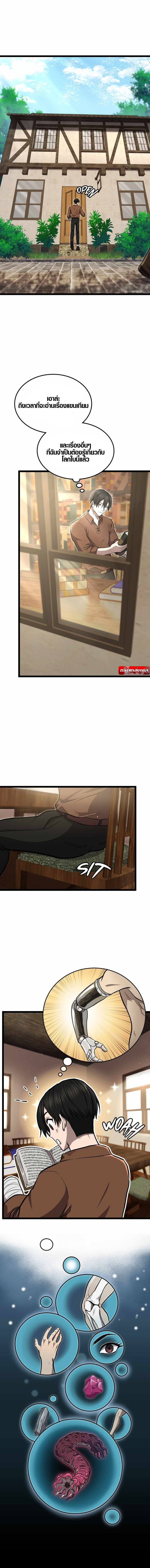 Rise of the Devourer ตอนที่ 16 9