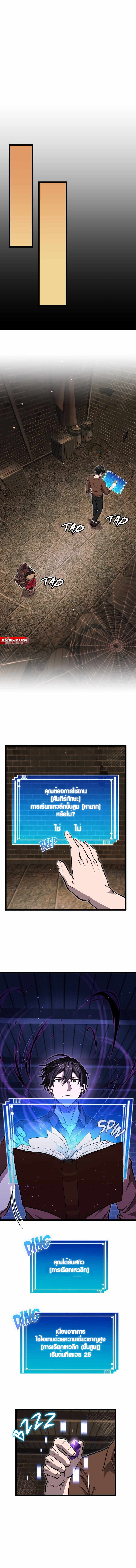 Rise of the Devourer ตอนที่ 16 12
