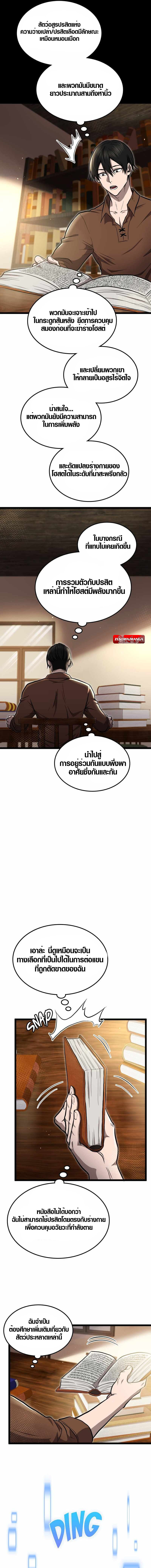 Rise of the Devourer ตอนที่ 16 10