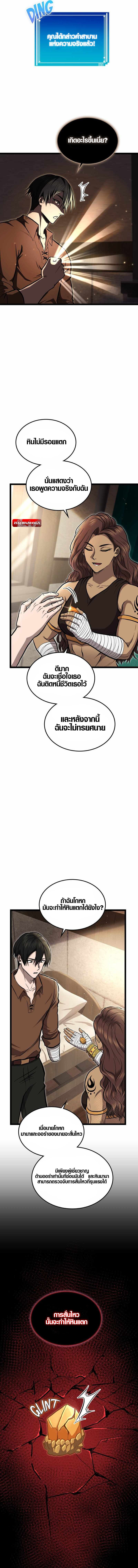 Rise of the Devourer ตอนที่ 16 7