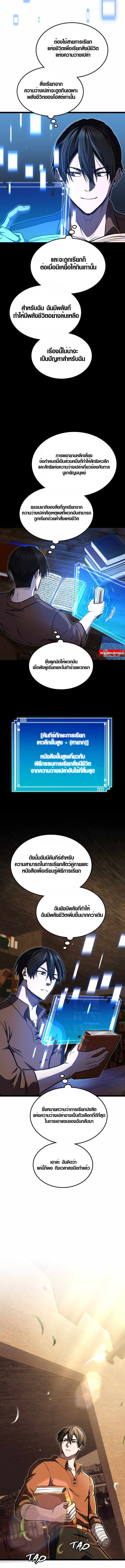 Rise of the Devourer ตอนที่ 16 11