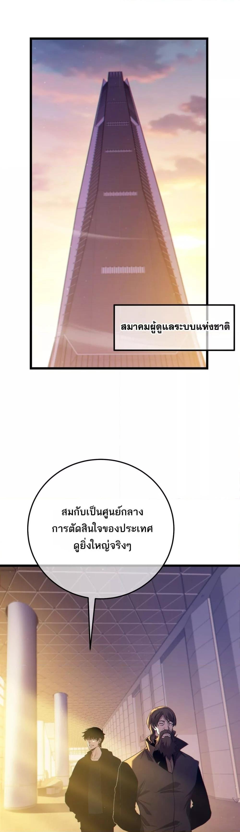 My Passive Skills Are Invincible ตอนที่ 100 2