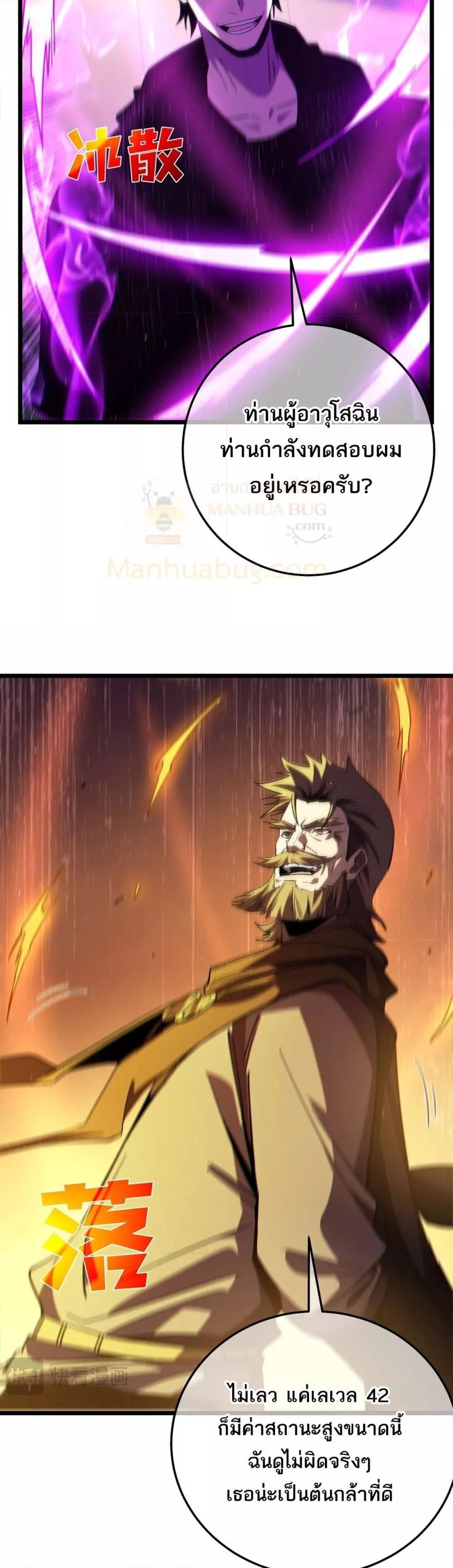 My Passive Skills Are Invincible ตอนที่ 100 7