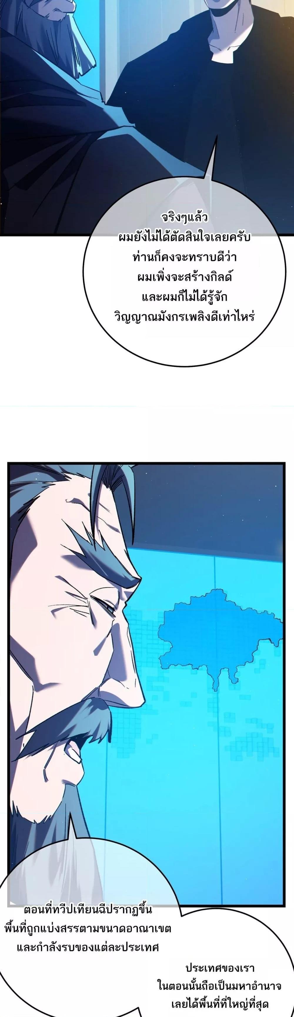My Passive Skills Are Invincible ตอนที่ 100 9