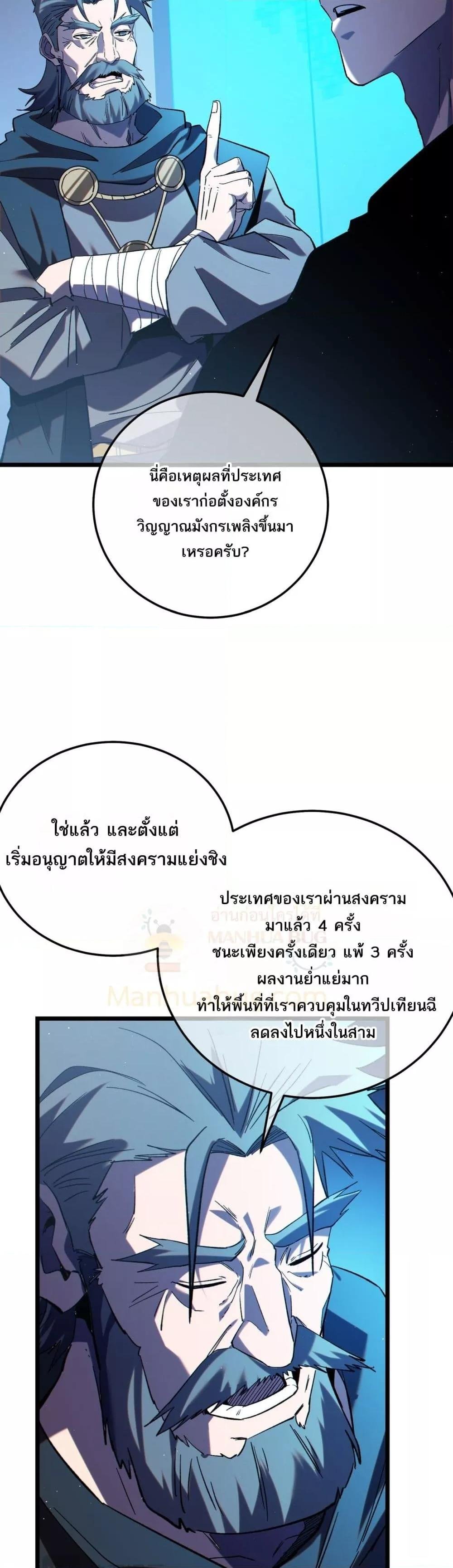 My Passive Skills Are Invincible ตอนที่ 100 11