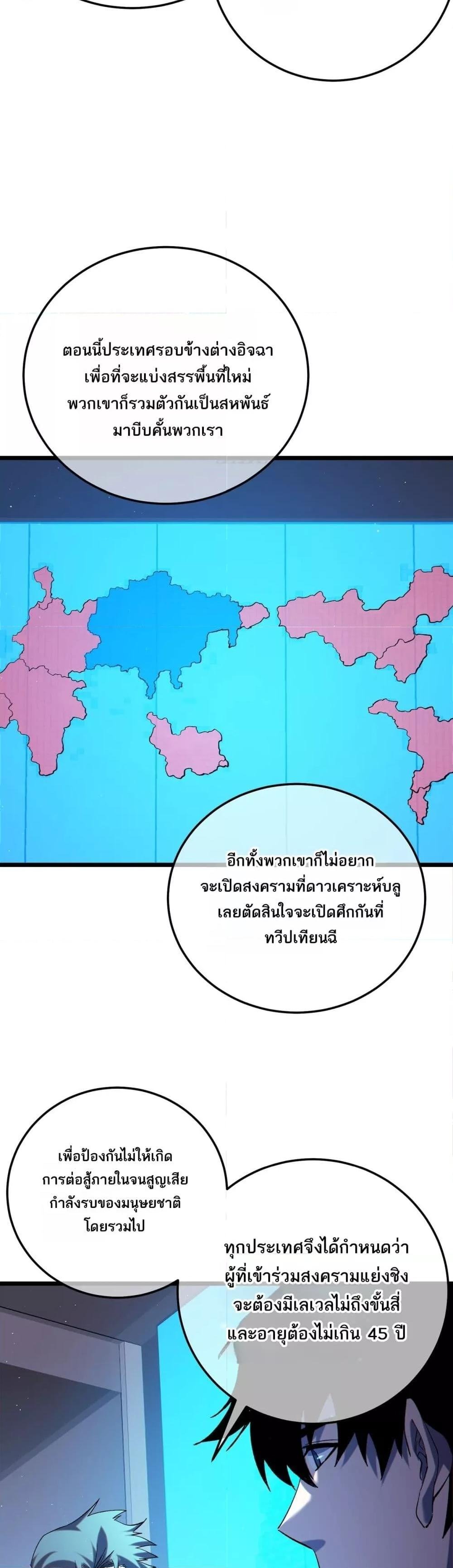 My Passive Skills Are Invincible ตอนที่ 100 10