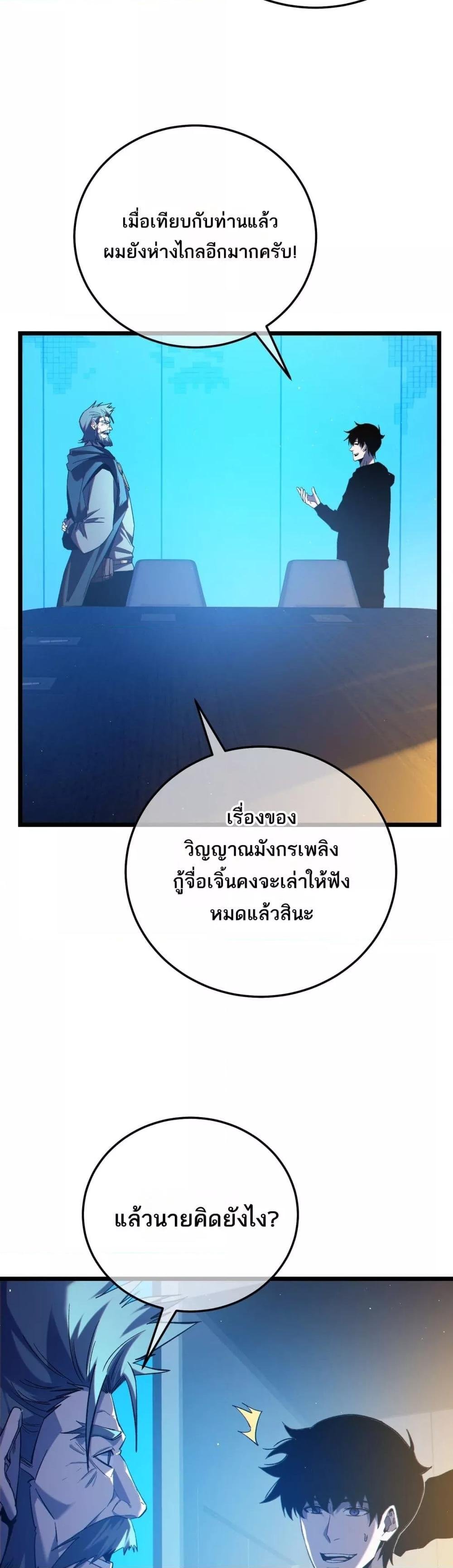 My Passive Skills Are Invincible ตอนที่ 100 8