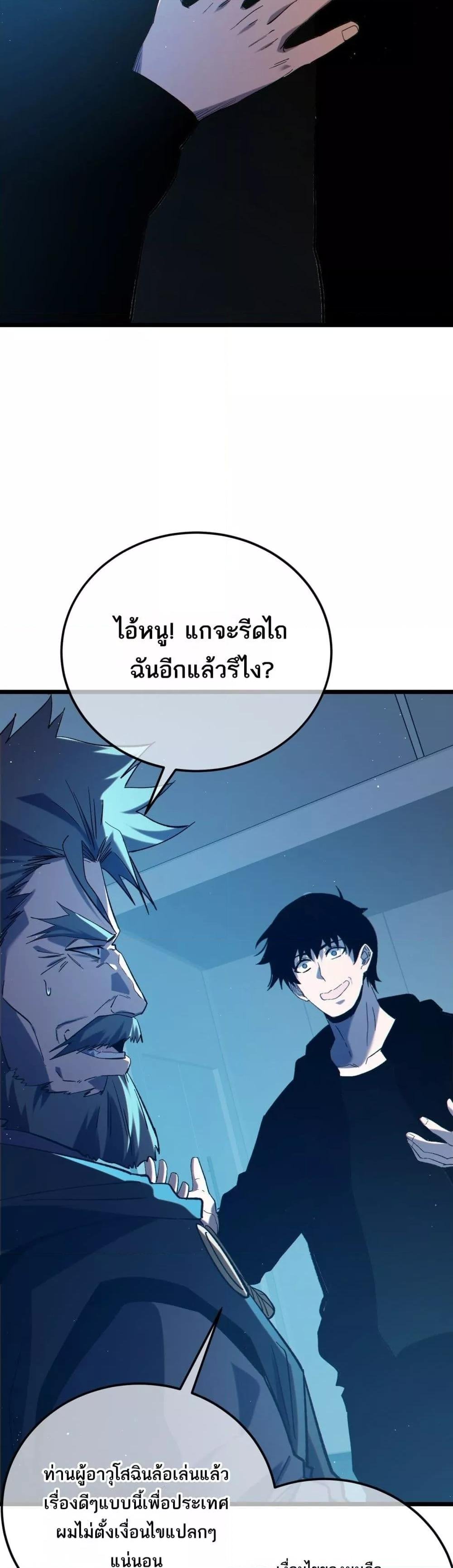 My Passive Skills Are Invincible ตอนที่ 100 14