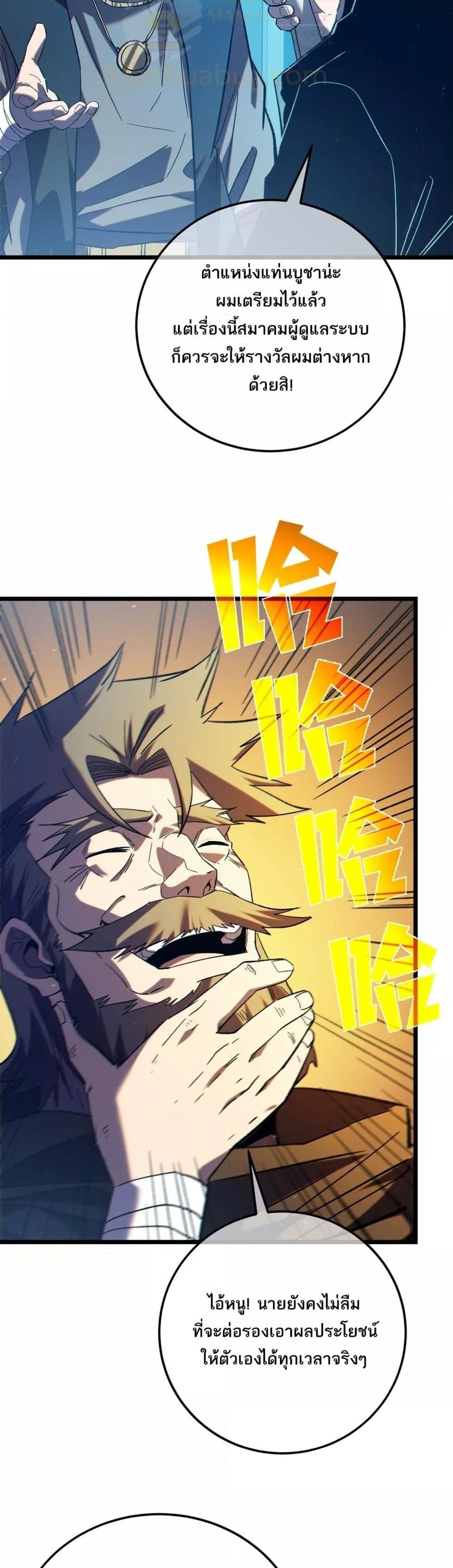 My Passive Skills Are Invincible ตอนที่ 100 16
