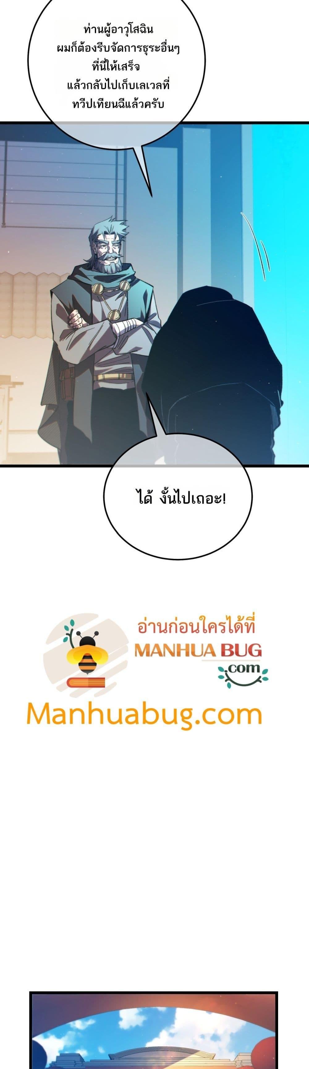 My Passive Skills Are Invincible ตอนที่ 100 19