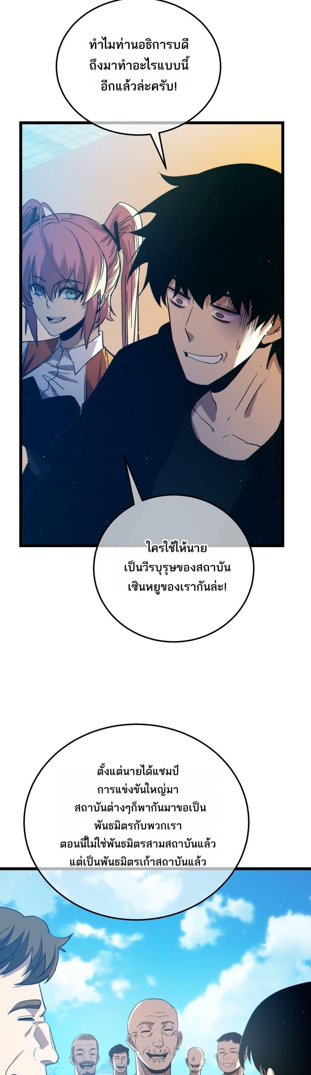My Passive Skills Are Invincible ตอนที่ 100 21