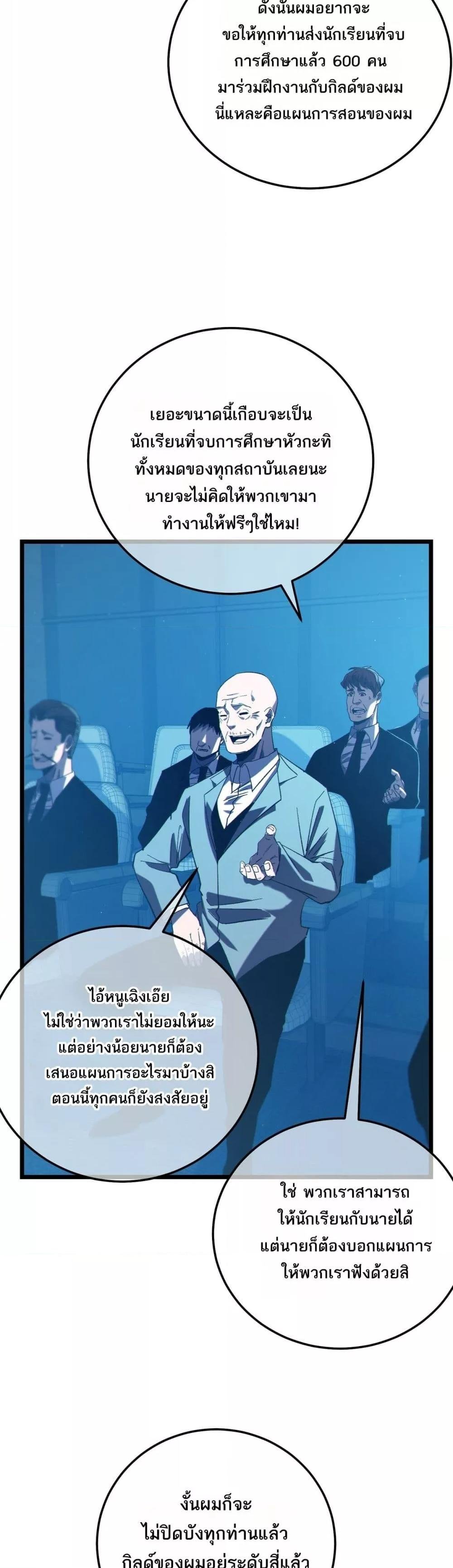 My Passive Skills Are Invincible ตอนที่ 100 26