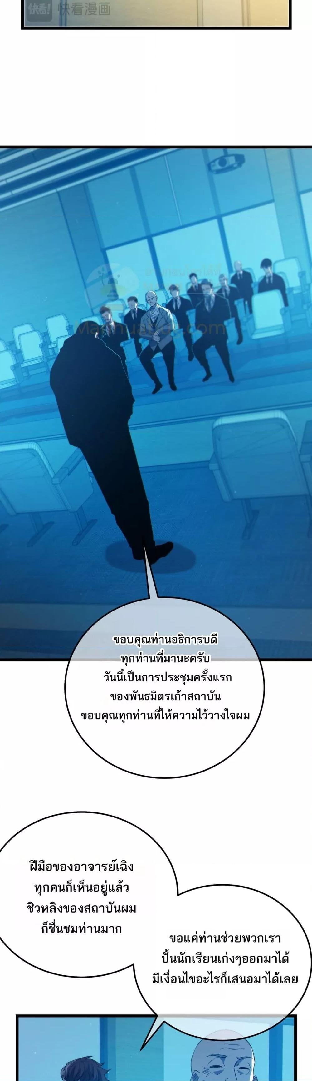 My Passive Skills Are Invincible ตอนที่ 100 24