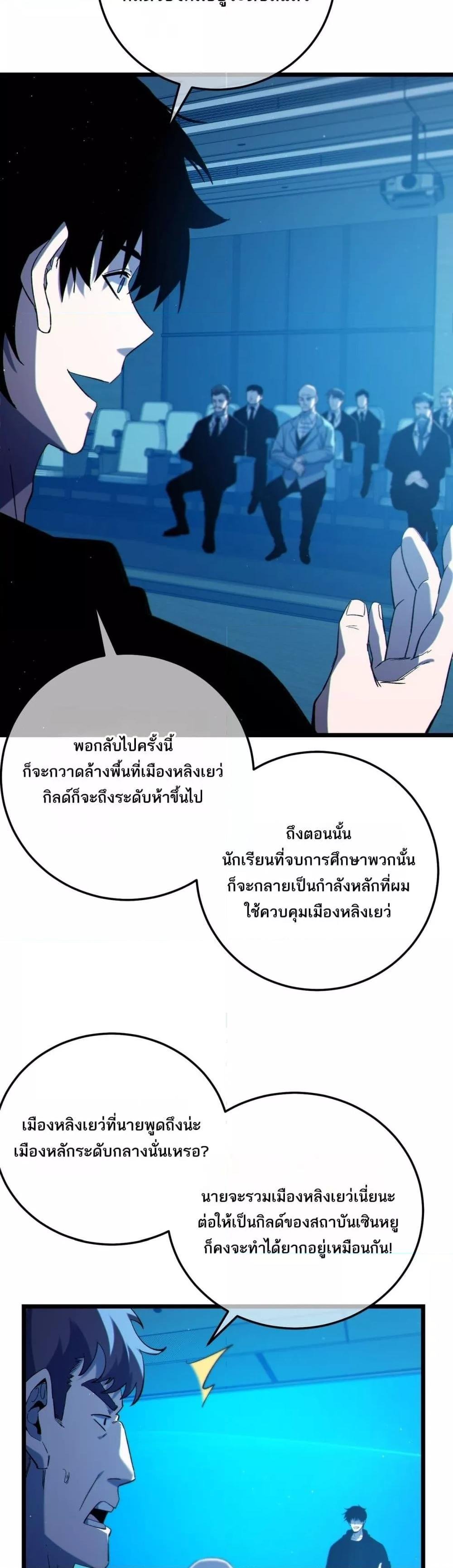 My Passive Skills Are Invincible ตอนที่ 100 27