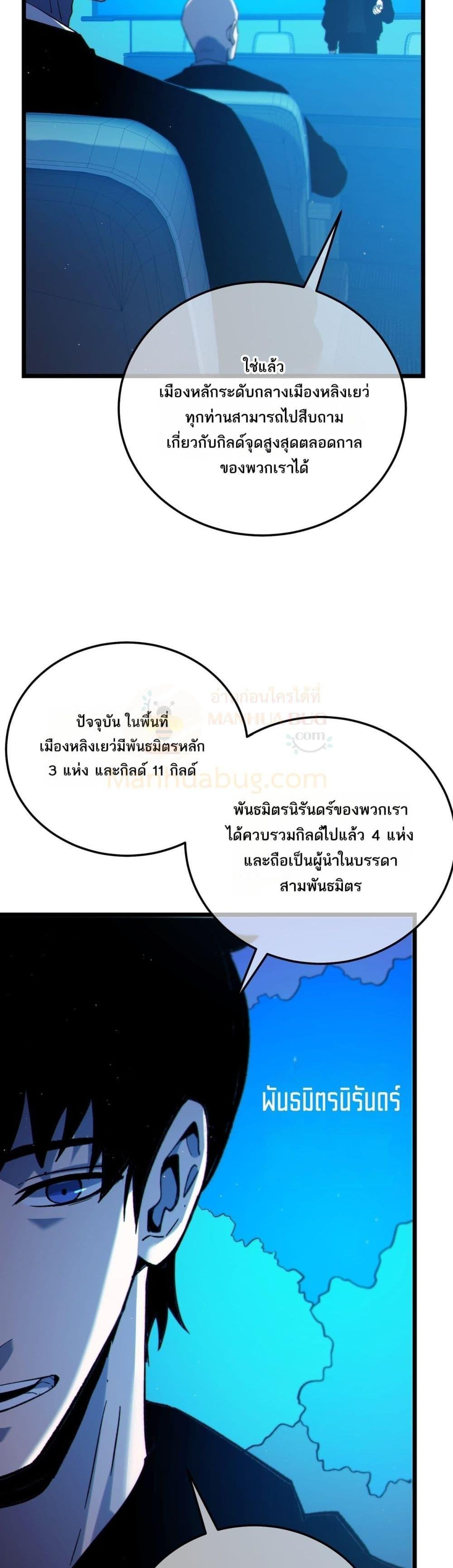 My Passive Skills Are Invincible ตอนที่ 100 28