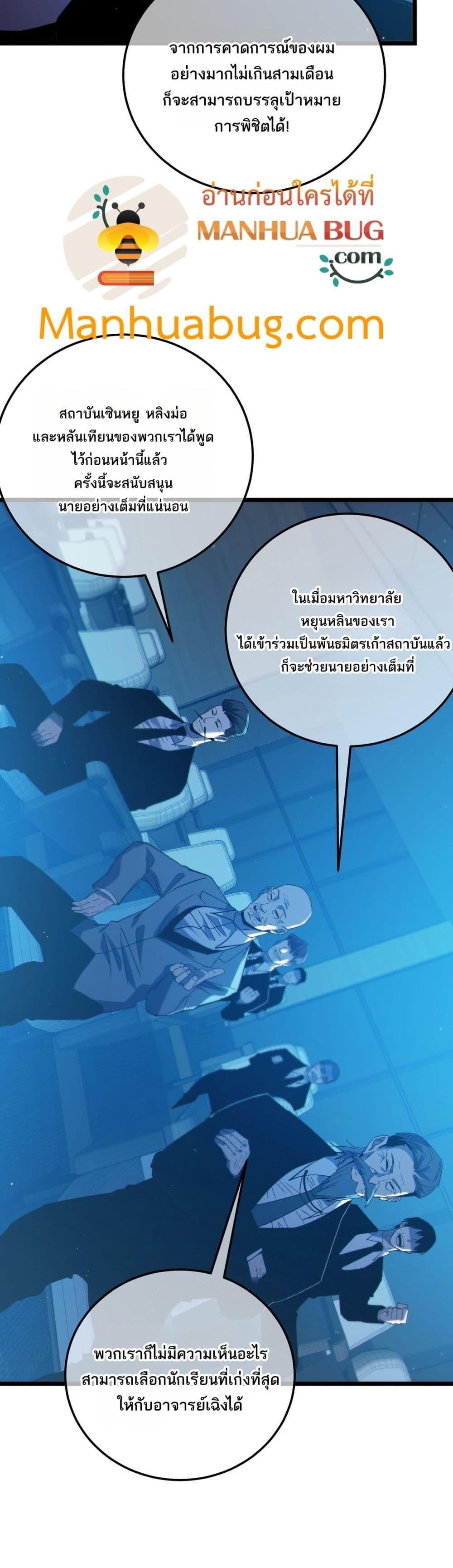 My Passive Skills Are Invincible ตอนที่ 100 29