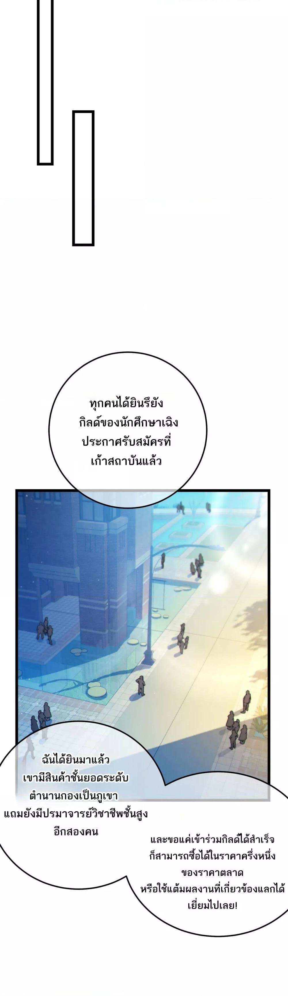 My Passive Skills Are Invincible ตอนที่ 100 31
