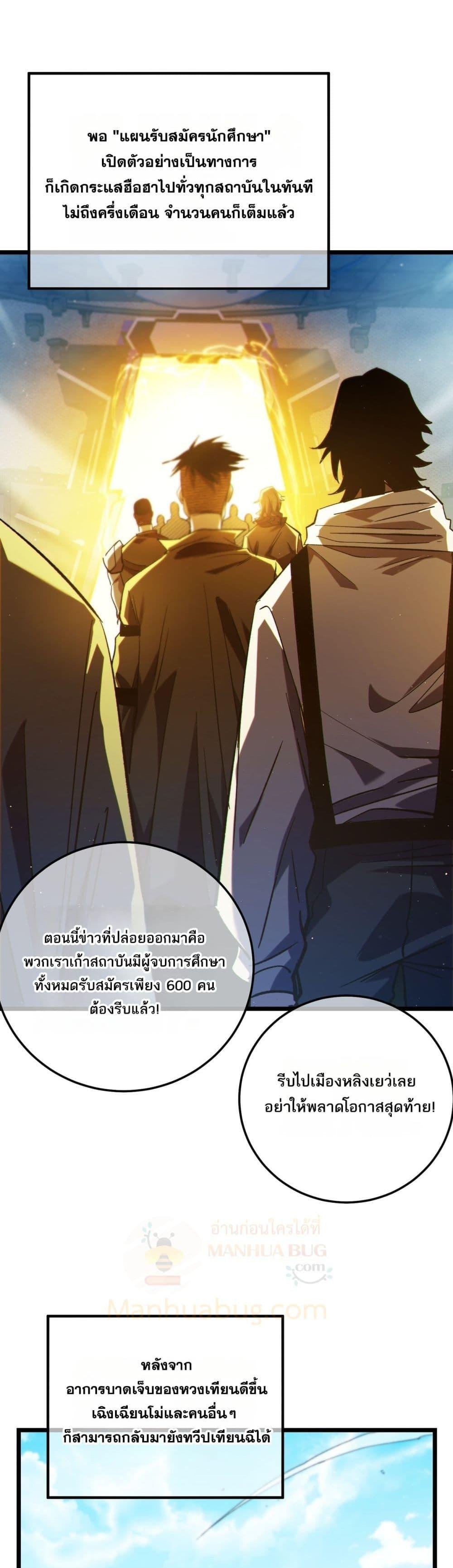 My Passive Skills Are Invincible ตอนที่ 100 32