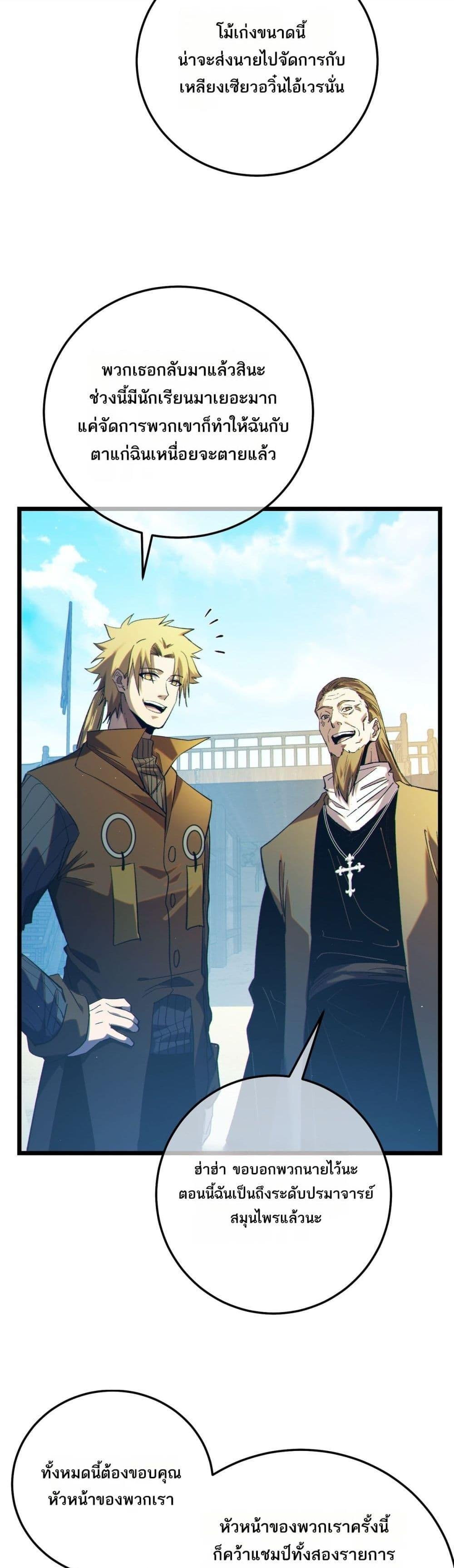 My Passive Skills Are Invincible ตอนที่ 100 34