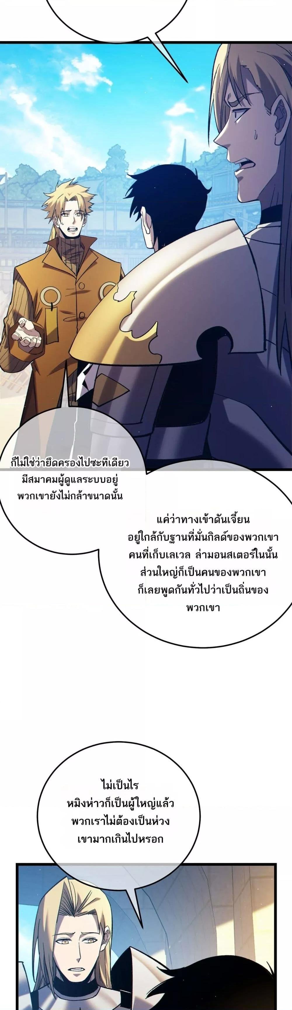 My Passive Skills Are Invincible ตอนที่ 100 39
