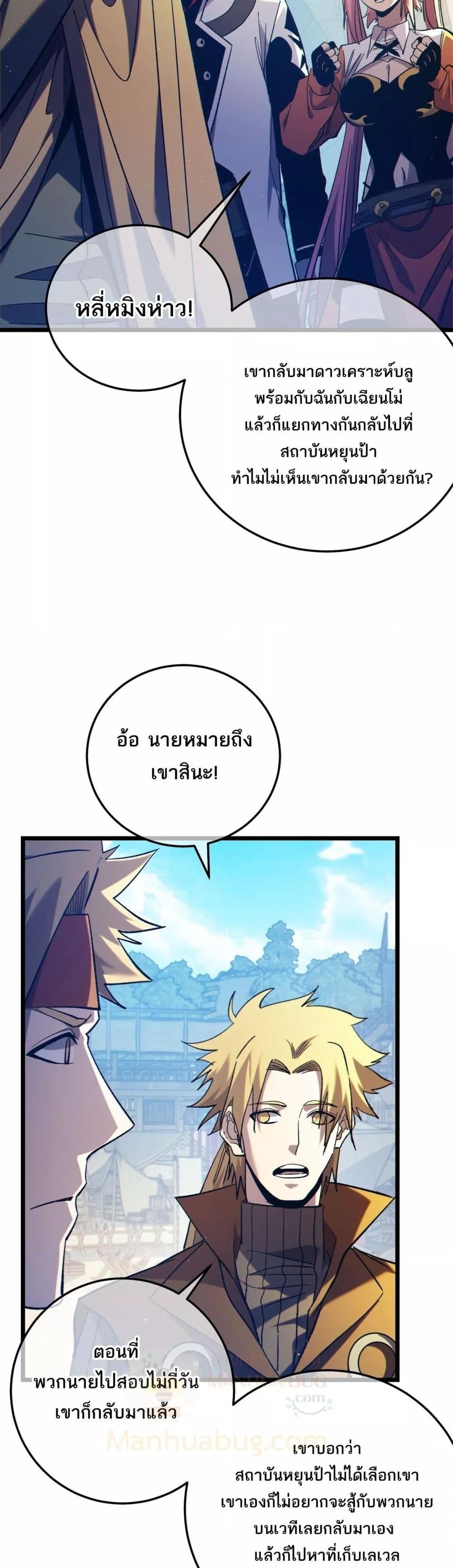 My Passive Skills Are Invincible ตอนที่ 100 36
