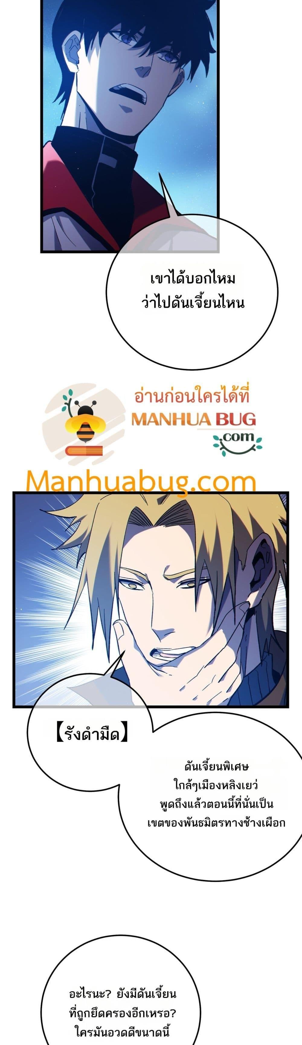 My Passive Skills Are Invincible ตอนที่ 100 38