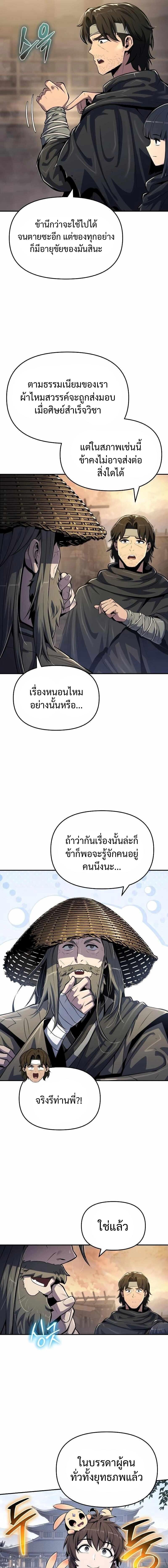 The Poison Master of Sacheon Tang Clan ตอนที่ 49 3