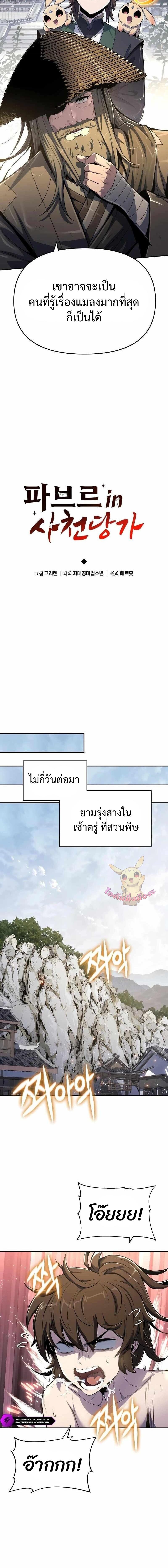 The Poison Master of Sacheon Tang Clan ตอนที่ 49 4