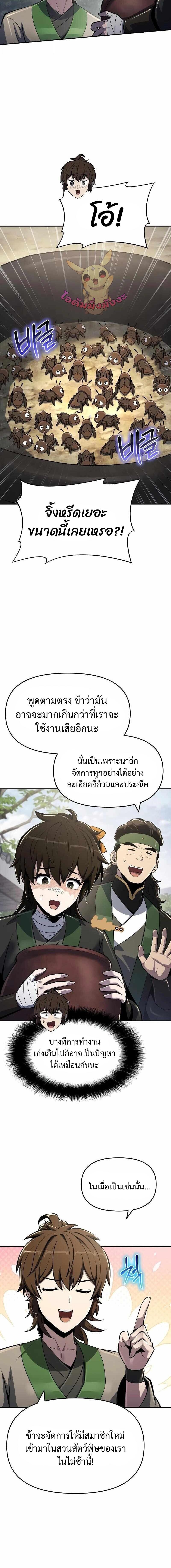 The Poison Master of Sacheon Tang Clan ตอนที่ 49 11