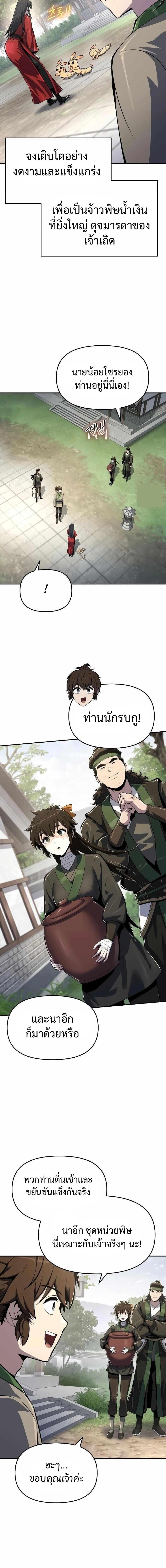 The Poison Master of Sacheon Tang Clan ตอนที่ 49 9