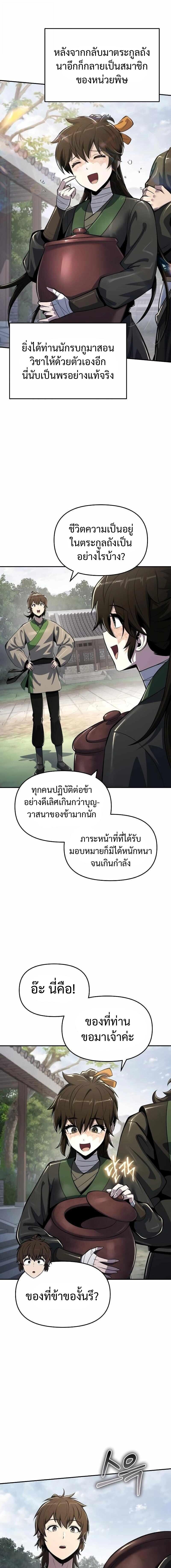 The Poison Master of Sacheon Tang Clan ตอนที่ 49 10