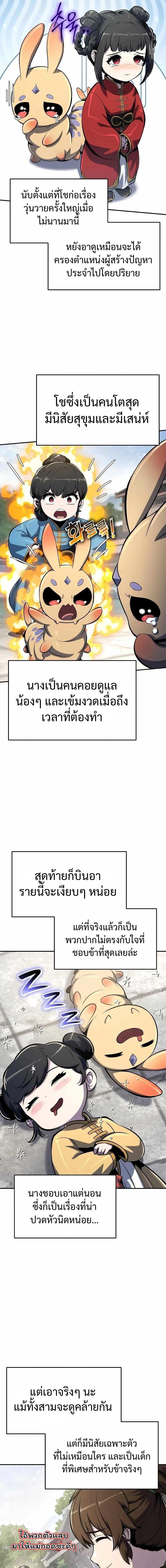 The Poison Master of Sacheon Tang Clan ตอนที่ 49 8