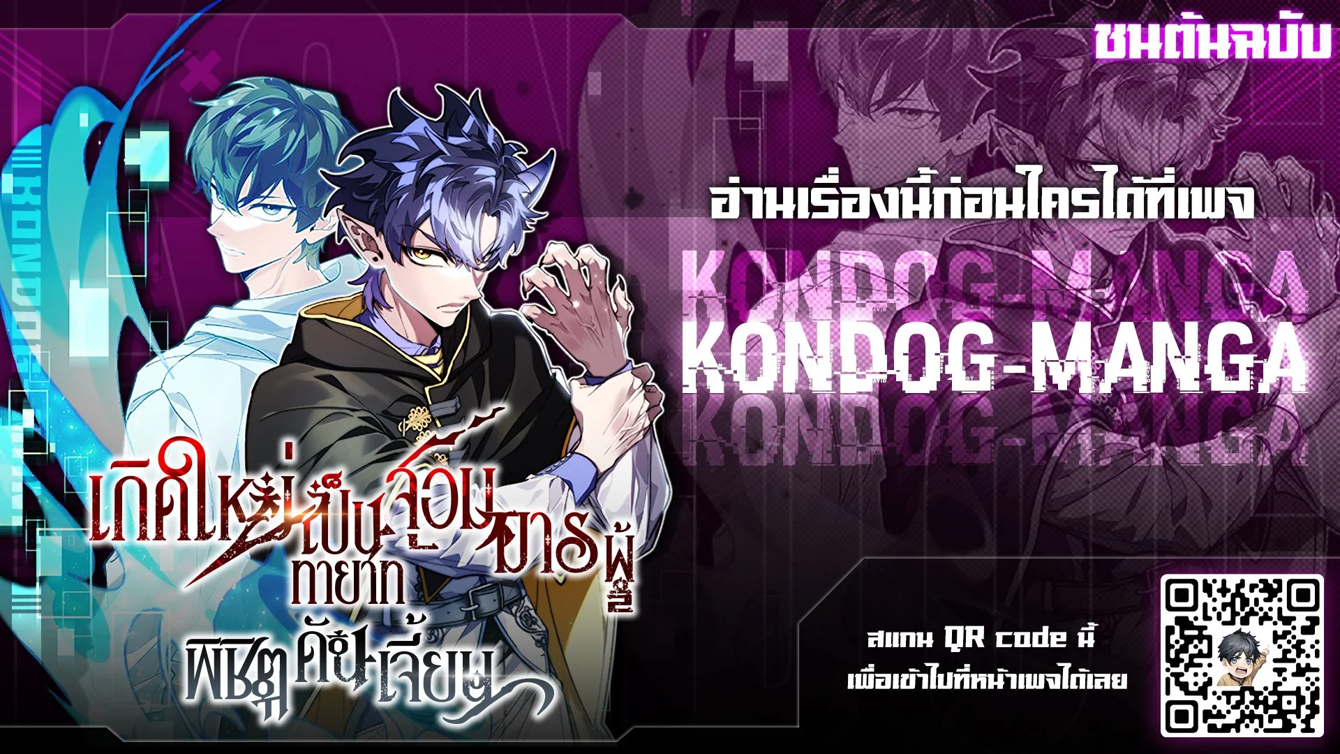 For The Strongest Dungeon ตอนที่ 44 1