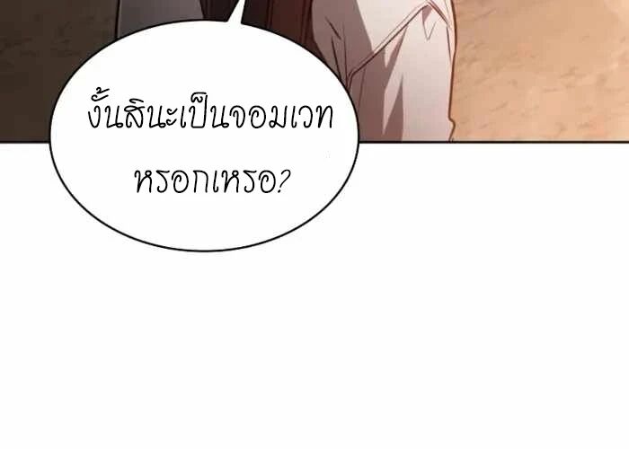 The Genius Prismatic Mage ตอนที่ 46 5