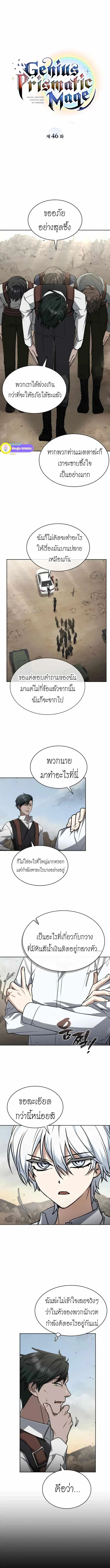The Genius Prismatic Mage ตอนที่ 46 6