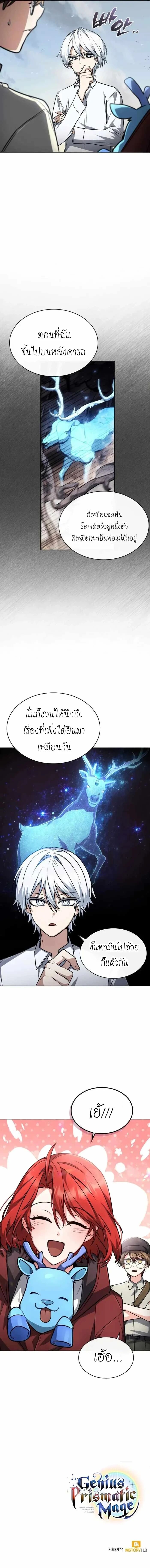 The Genius Prismatic Mage ตอนที่ 46 19