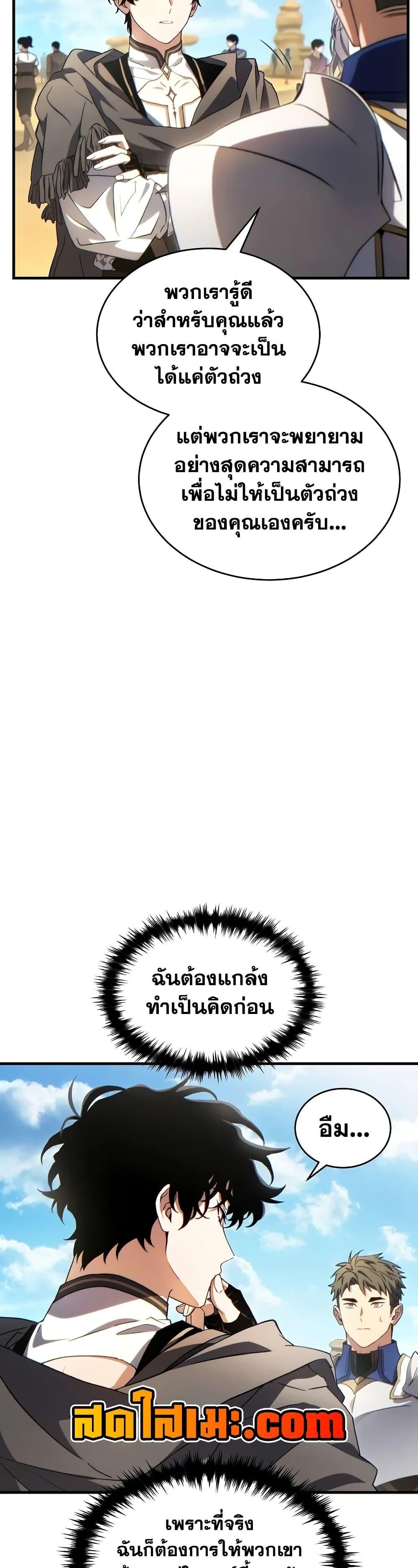 The Max-Level Player 100th Regression ตอนที่ 67 7