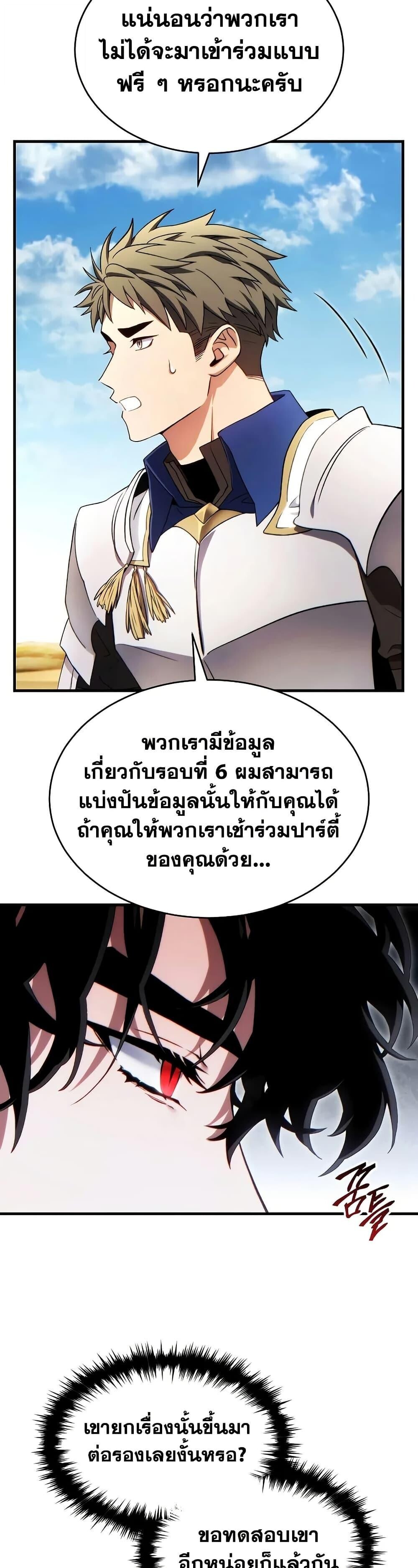 The Max-Level Player 100th Regression ตอนที่ 67 9