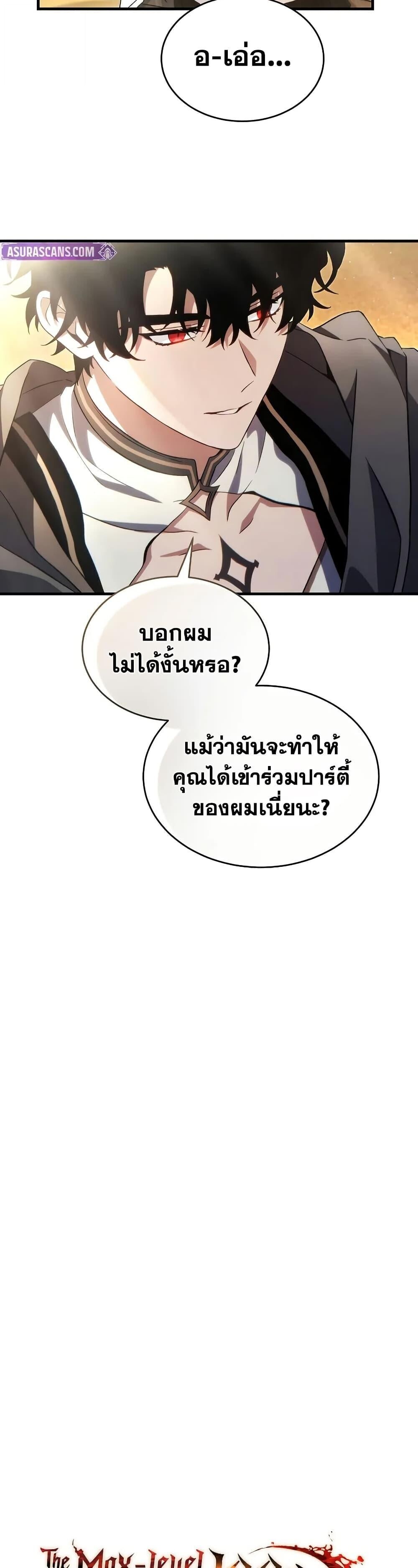 The Max-Level Player 100th Regression ตอนที่ 67 12