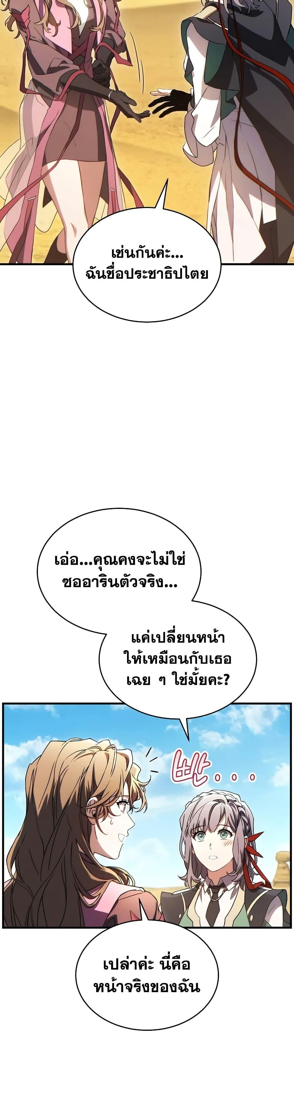 The Max-Level Player 100th Regression ตอนที่ 67 19