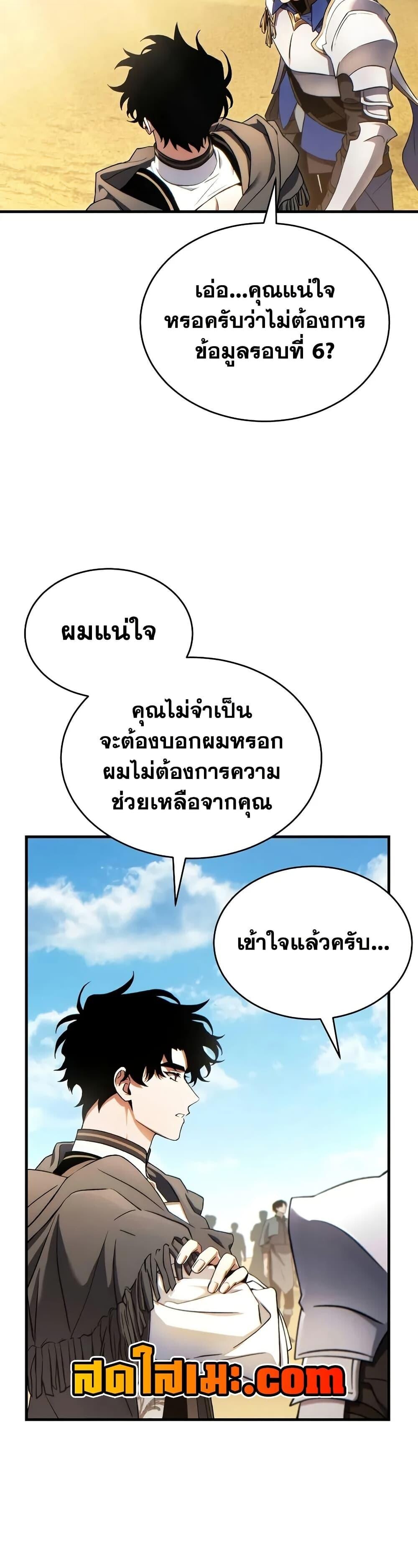 The Max-Level Player 100th Regression ตอนที่ 67 21
