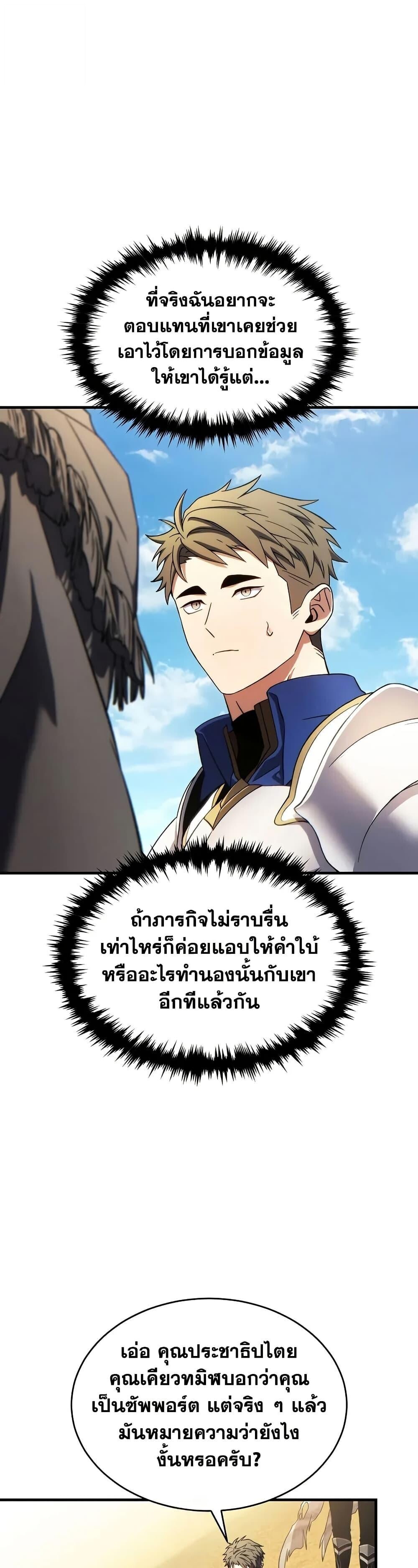The Max-Level Player 100th Regression ตอนที่ 67 22