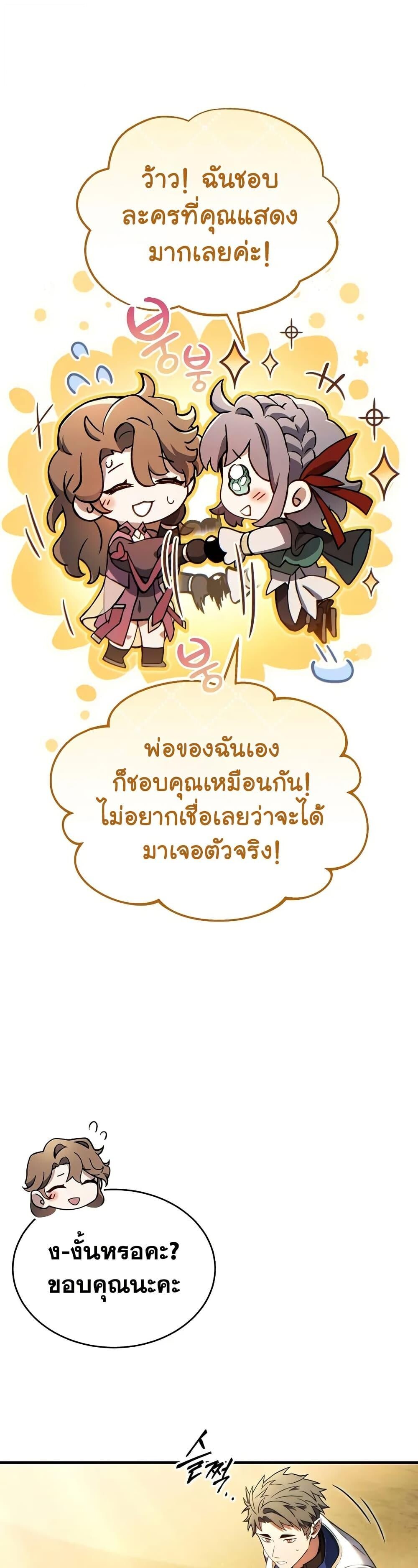 The Max-Level Player 100th Regression ตอนที่ 67 20