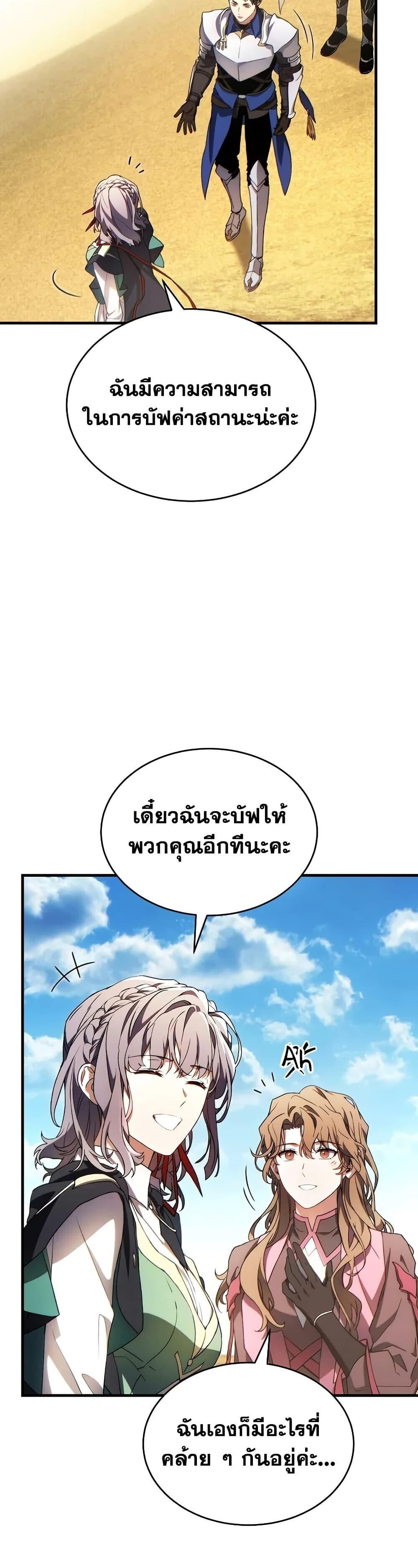 The Max-Level Player 100th Regression ตอนที่ 67 23