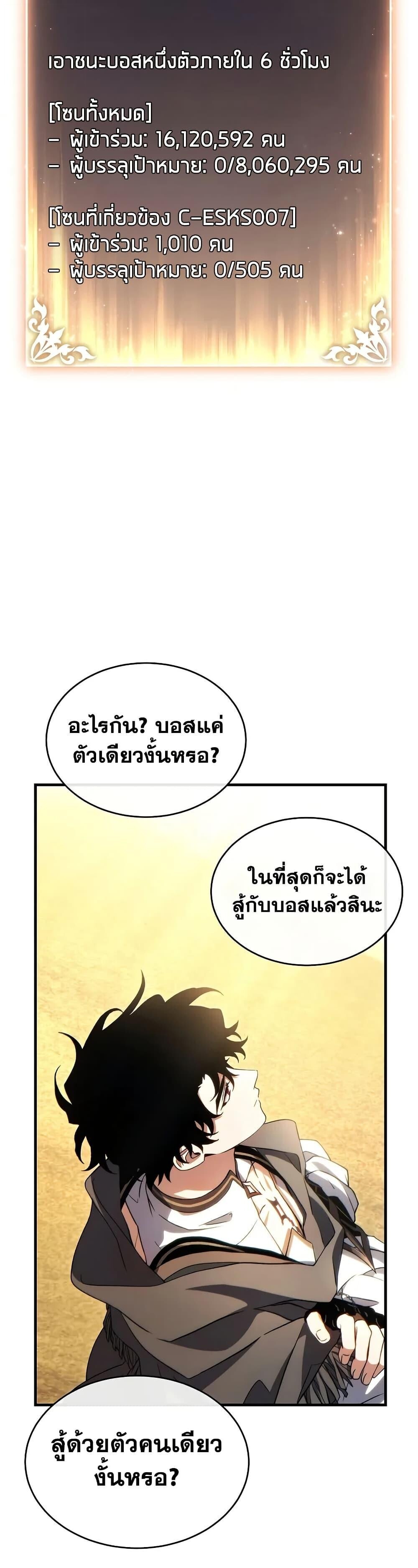 The Max-Level Player 100th Regression ตอนที่ 67 30