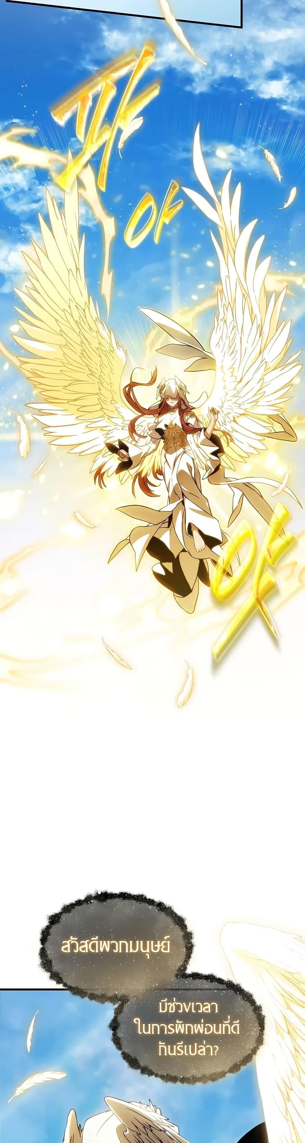The Max-Level Player 100th Regression ตอนที่ 67 27