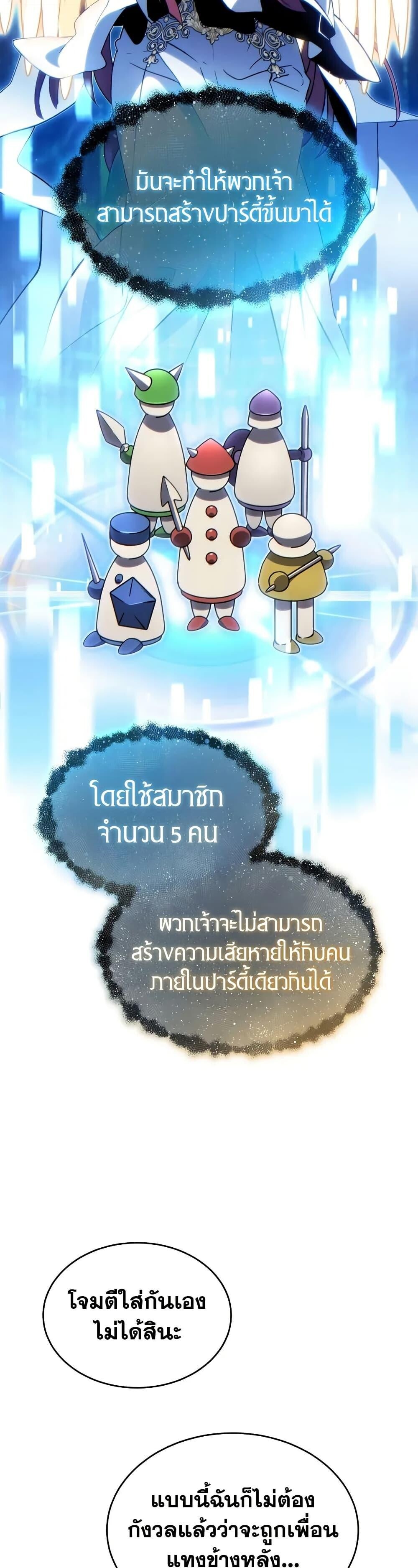 The Max-Level Player 100th Regression ตอนที่ 67 33
