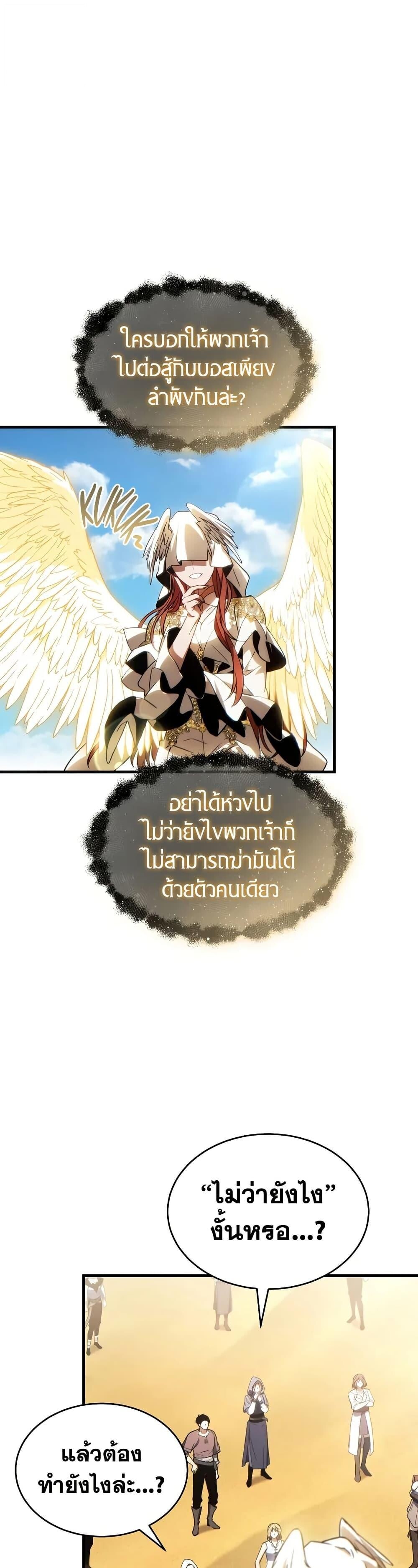 The Max-Level Player 100th Regression ตอนที่ 67 31