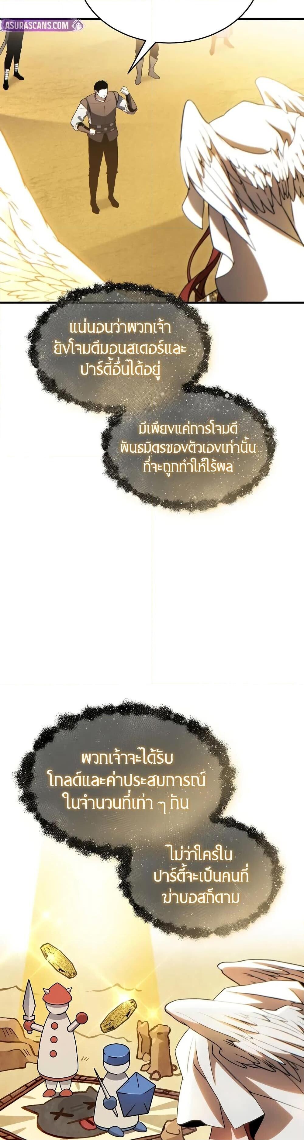 The Max-Level Player 100th Regression ตอนที่ 67 34